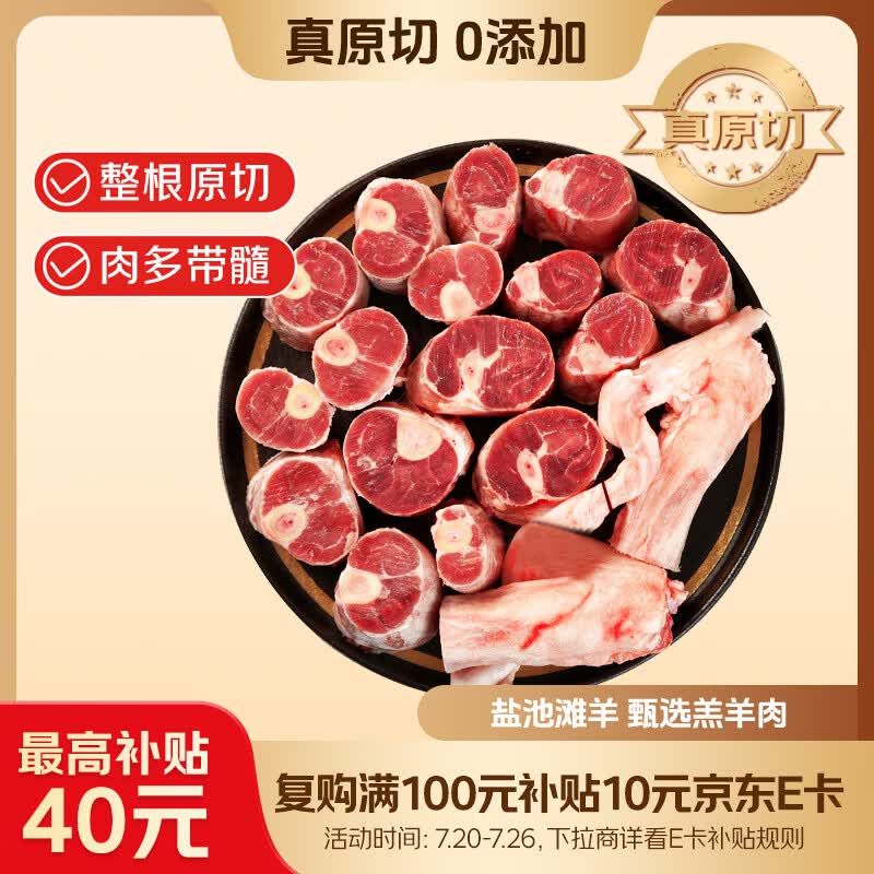 鲜京采宁夏盐池滩羊 羊小腿切块2斤（含拐筋）前后腿羊腱子羊肉清炖食材