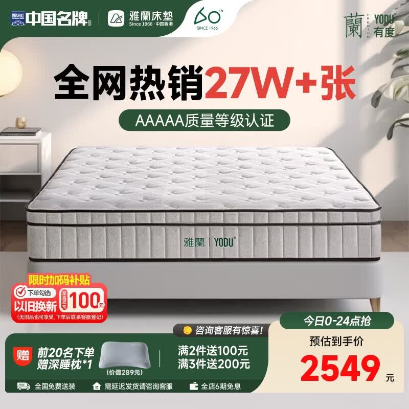 雅兰有度·旗舰版3.0 乳胶席梦思独袋弹簧床垫黄麻床垫1.8x2米 偏硬