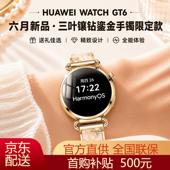 华为（HUAWEI）新款手表WATCHGT6女士手表运动智能微信手表心率血氧睡眠监测蓝牙接打电话2026送女朋友礼物 流光紫+三叶鎏金手镯定制表带+皓银保护壳+保护膜