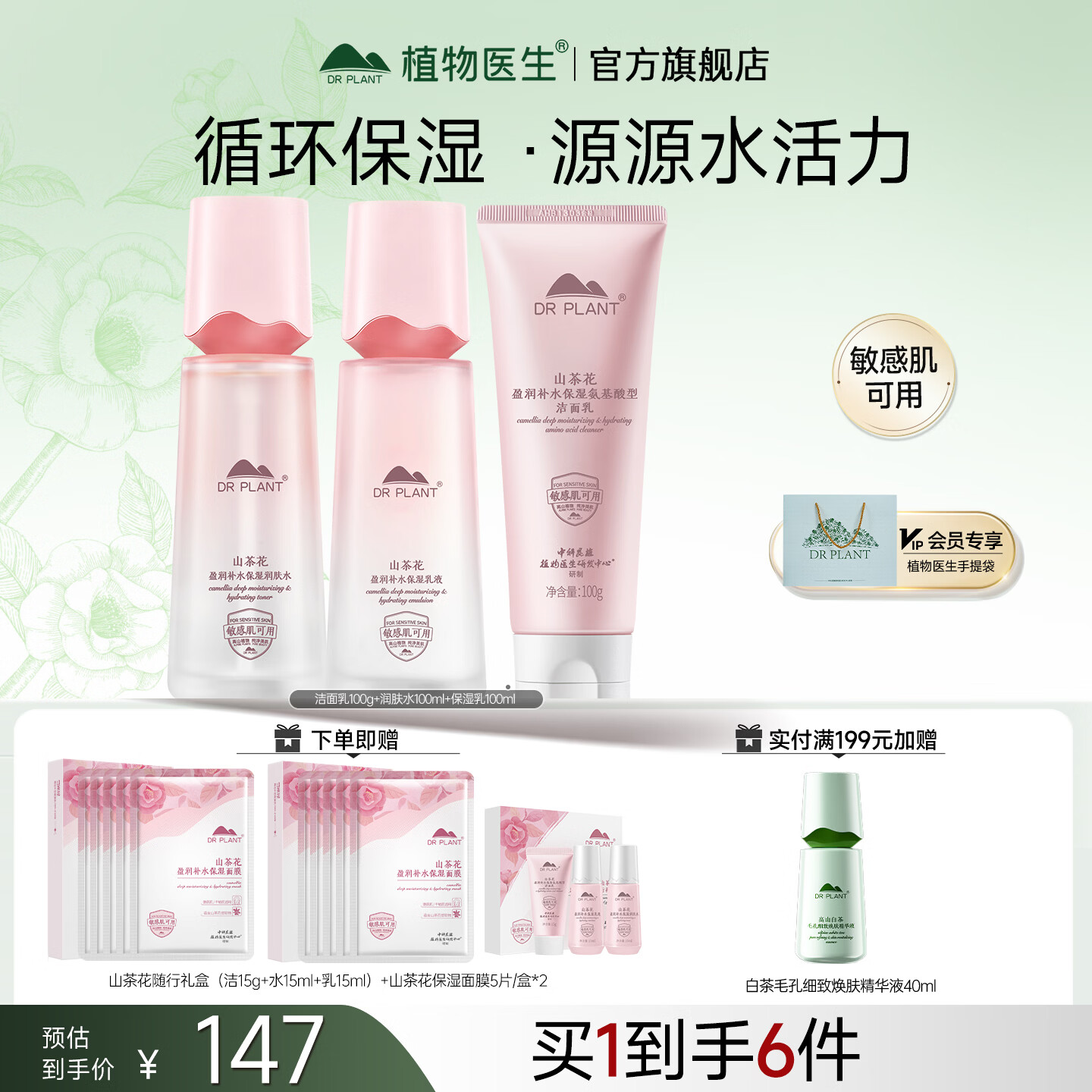 植物医生山茶花水乳护肤品套装干皮舒缓补水保湿正品旗舰店 【补水保湿】三件套:洁面乳+润肤水+保湿乳