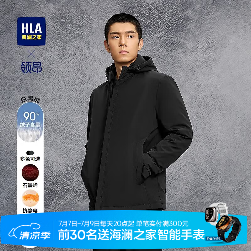 海澜之家（HLA）羽绒服男领昂行政羽绒服石墨烯保暖鸭绒外套男秋冬季 黑色47 L 175/92A 推荐137~150斤