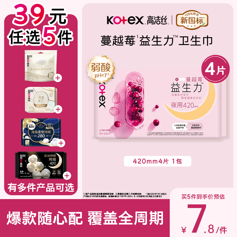 高洁丝【健康祛味】蔓越莓益生力卫生巾420mm*4片日用姨妈巾京东自营