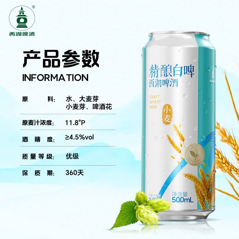 西湖全麦精酿啤酒100%全麦芽精酿9.8度雪花旗下 精酿白啤 500mL 12罐 整箱装