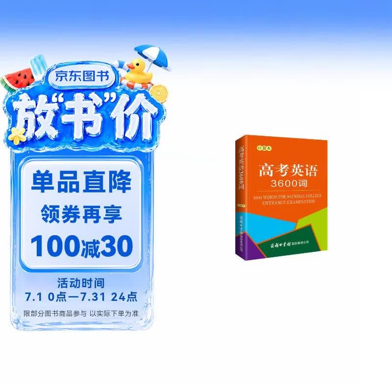 高考英语3600词（口袋本）