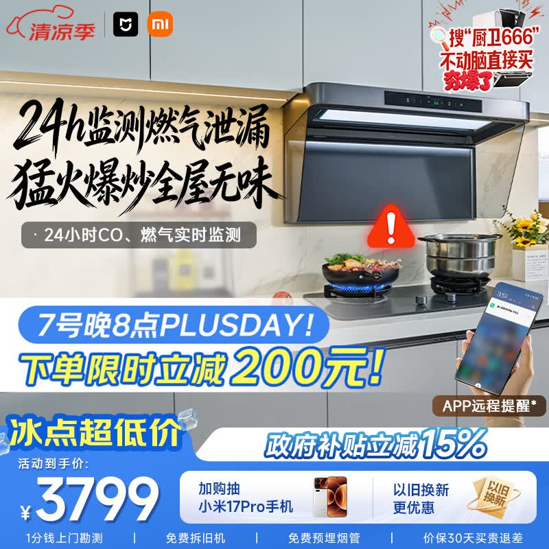 米家小米抽吸油烟机净烟机P2以旧换新上门安装家用大吸力燃气泄漏监测免拆洗 可配燃气灶MJ06CY