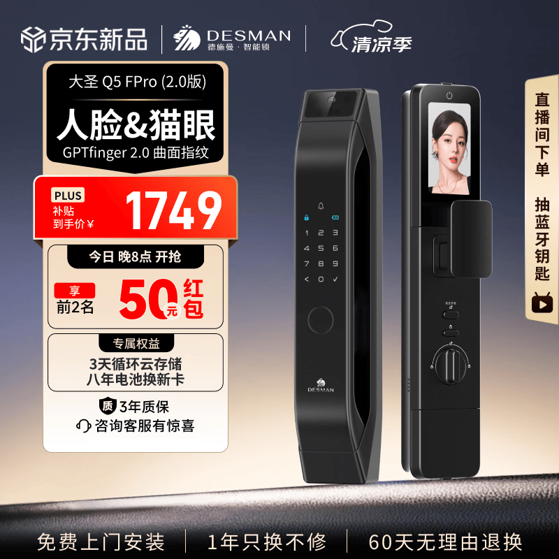 德施曼（DESMAN）智能门锁人脸识别猫眼大屏指纹密码智能锁大圣Q5FPro（2.0版） 幻夜黑