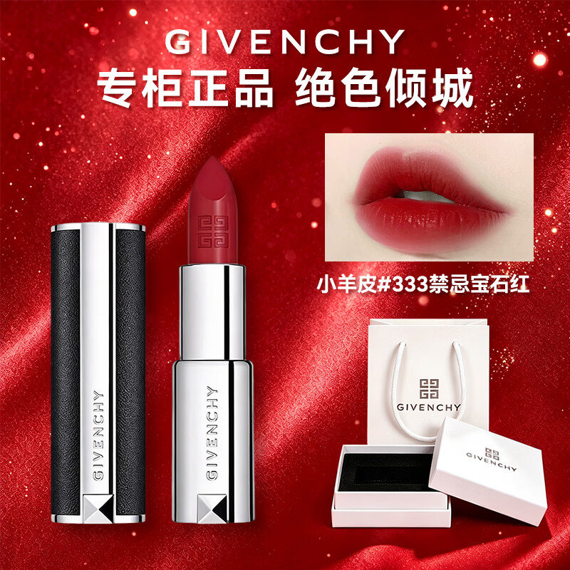 纪梵希（Givenchy）七夕口红礼盒套装唇膏粉丝绒N27小羊皮333生日礼物情人节送女朋友 【热卖】小羊皮N333#宝石红