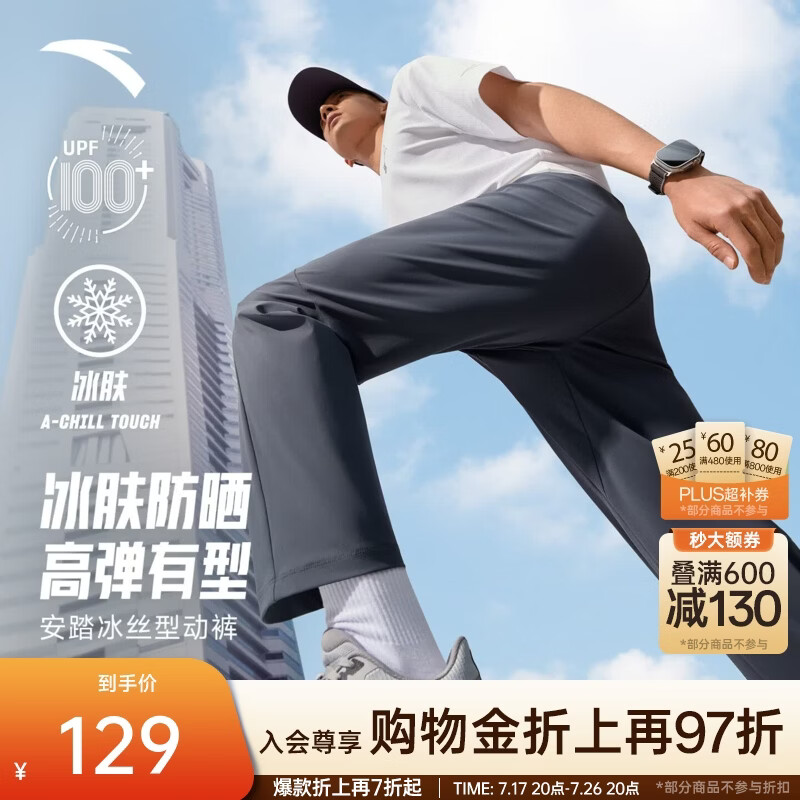 安踏（ANTA）冰丝型动裤丨绝绝紫5代防晒运动裤男夏季凉感直筒休闲裤长裤子 【休闲风+冰肤科技+高弹力】男装灰-2 抗UPF100+ L