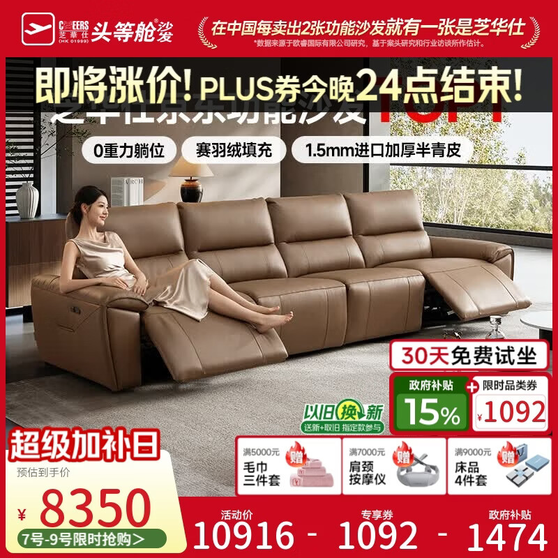 芝华仕头等舱大咖30269轻奢电动真皮沙发小户型客厅2026新款咖3.54m