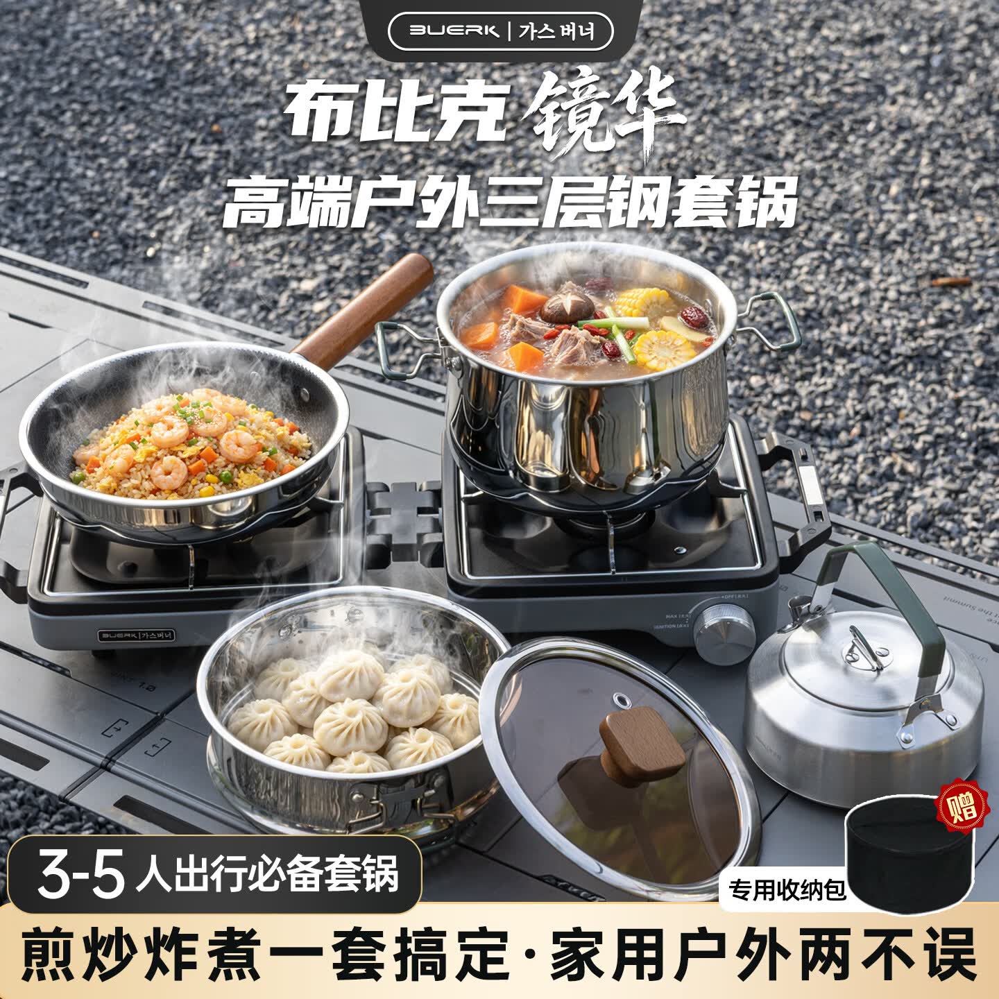 布比克（BUERK）户外锅具套装不锈钢304卡式炉锅具三件全套露营便携套锅野炊带锅