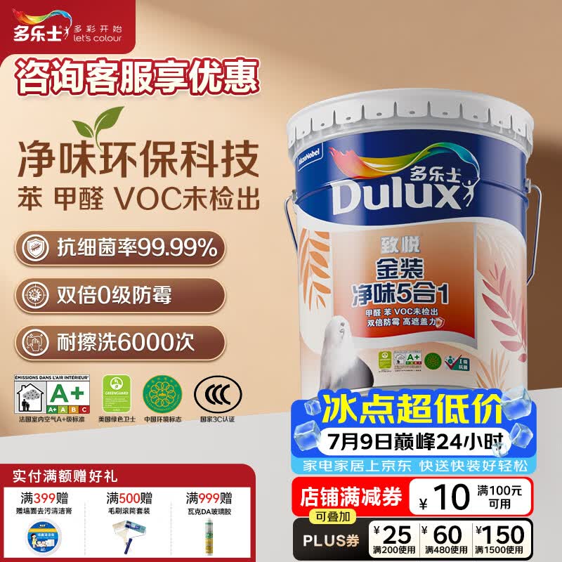 多乐士（Dulux）乳胶漆致悦净味金装五合一内墙防霉抗菌墙面漆A750白色18L