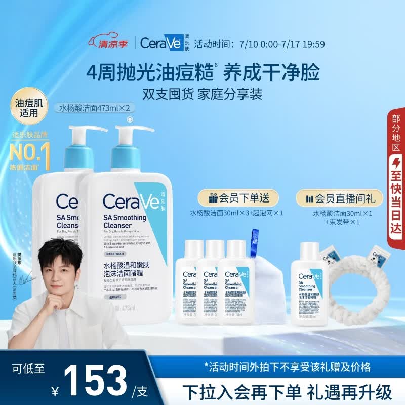 适乐肤（CeraVe）水杨酸洁面473ml双支套装控油祛痘去黑头去角质男女士