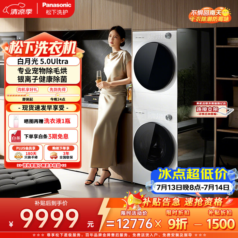 松下（Panasonic）白月光5.0Ultra洗烘套装 10KG家用滚筒洗衣机全自动+10KG变频热泵烘干机 银离子除菌82M1+82MR1