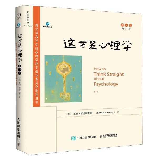 这才是心理学(第11版英文版高等学校心理学教学指导委员会推荐用书)