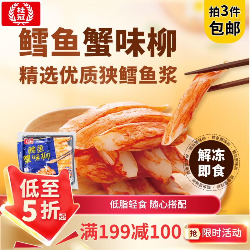桂冠鳕鱼蟹味柳220g 早餐搭配寿司食材 低脂蟹肉棒即食关东煮海鲜火锅