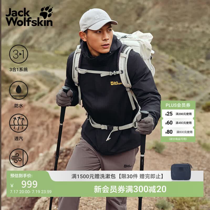 jackWolfskin狼爪春季新款CRUSH'IN情侣抓绒内胆三合一冲锋衣外套5012776 黑色/6000 M