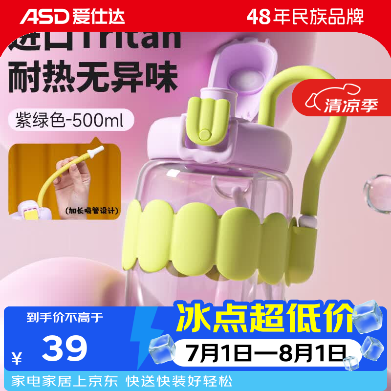 爱仕达（ASD）吸管杯大容量女生直饮杯子塑料双饮杯便携可爱水杯 薰衣草淡紫 500ml