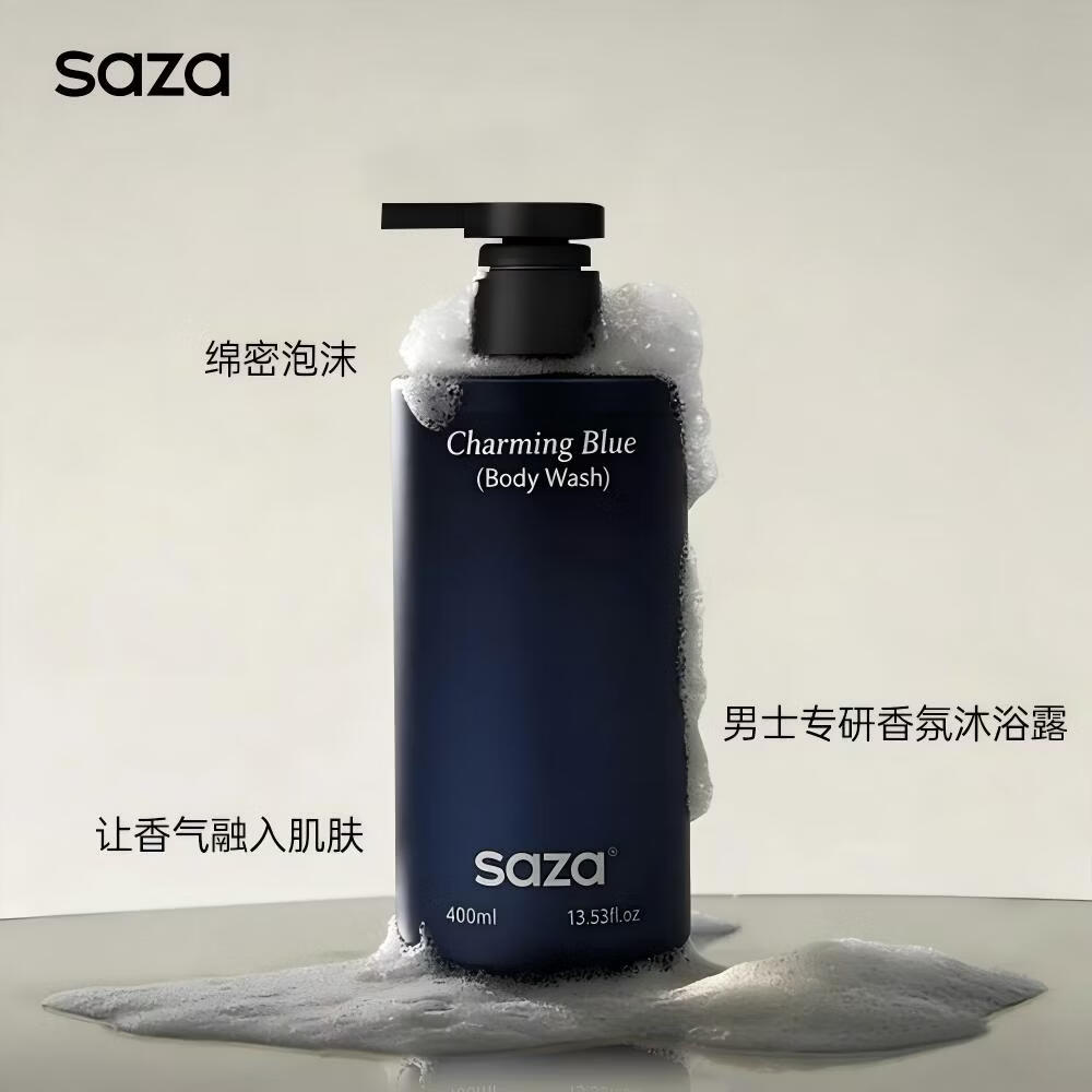 SAZA魅蓝男士专业洗护套装 男士高级香氛套装清爽控油保湿去屑蓬松 沐浴露400ml+身体乳200ml