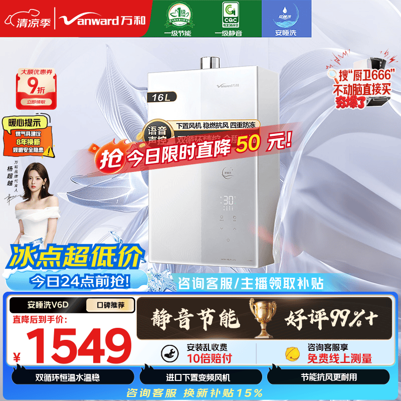万和【安睡洗V6 升级款】16升天然气一级静音节能双循环水伺服恒温下置风机上门安装 V6D燃气热水器