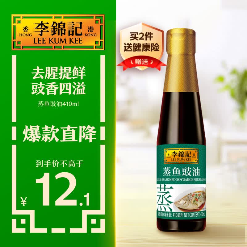 李锦记 蒸鱼豉油410ml 去腥提鲜 豉香四溢 蒸炒白灼汁凉拌提鲜 酱油生抽
