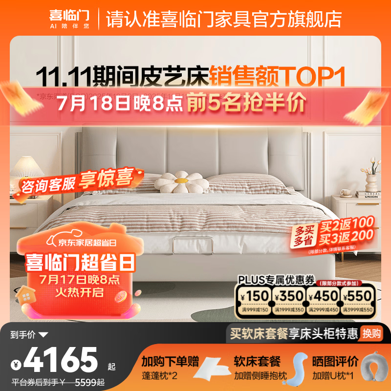 喜临门真皮艺双人大床主次卧室现代简约软靠包尼亚pro[床架] 云雾米+漾pura床垫-双重睡感 1.8*2米