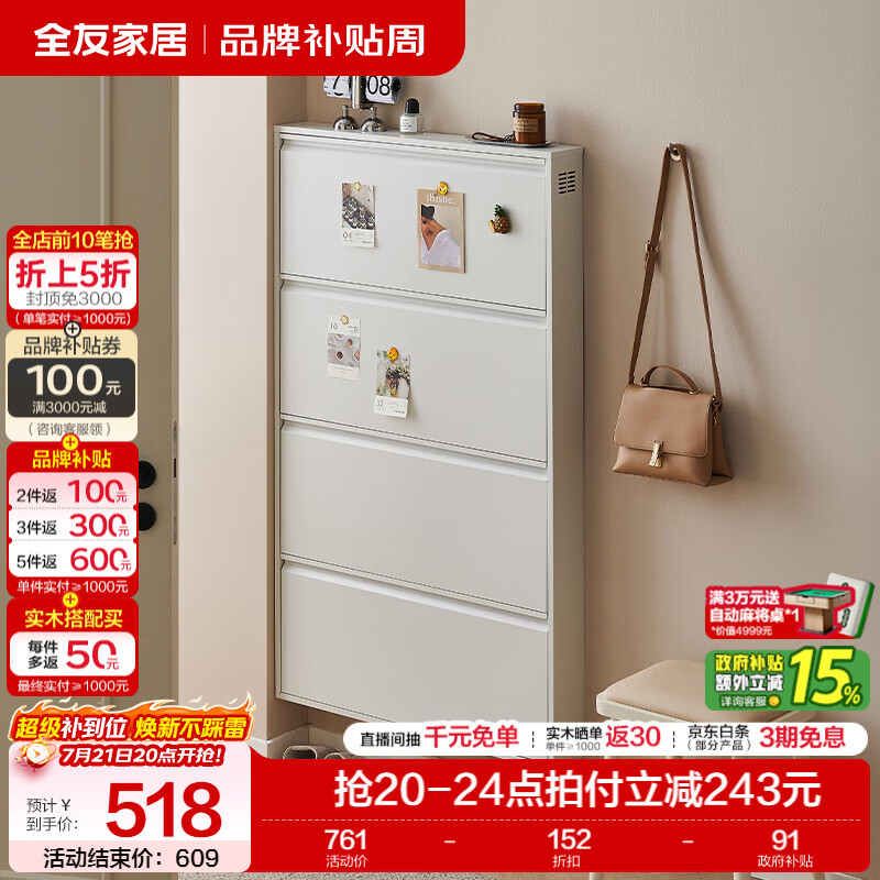 全友家居现代简约鞋柜小户型家用超薄窄玄关柜铁艺家具柜体坚固耐用KS 【白色|0.80*1.36m】四门鞋柜
