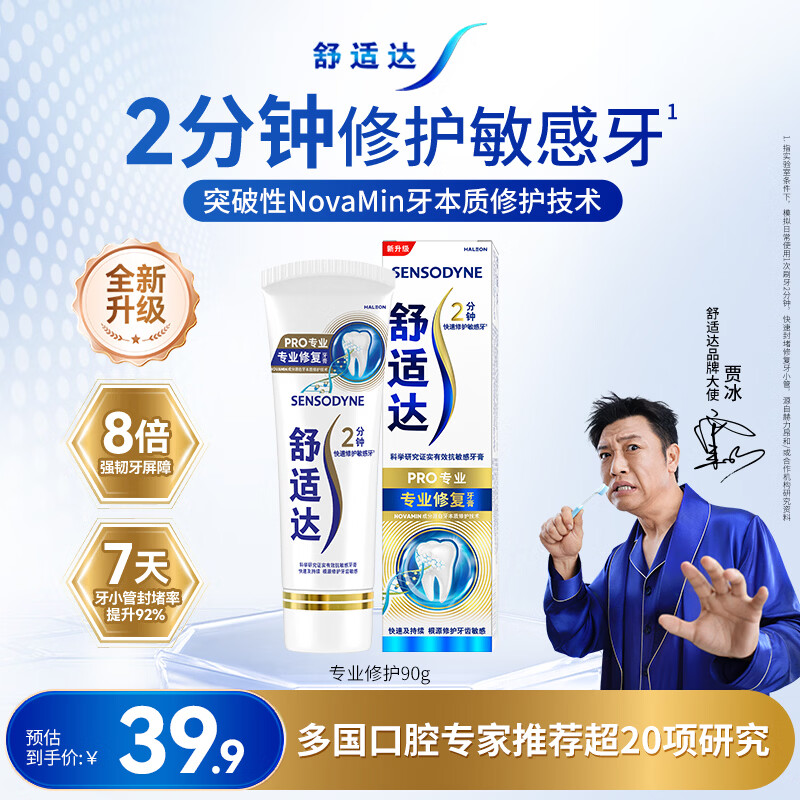 舒适达专业修护牙本质抗敏感修护牙膏90gNovaMin技术含氟固齿 京东自营