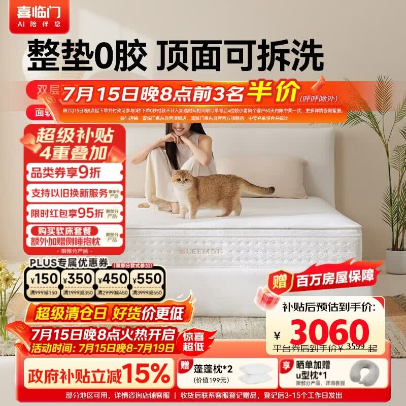 喜临门白骑士ProS 三区波浪乳胶双层弹簧3D芯材0胶床垫 1.8x2米软硬适中