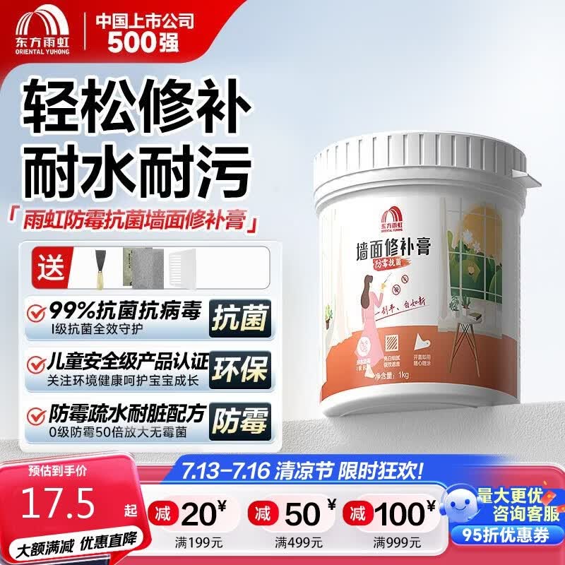 雨虹防水补墙膏白色墙面修补膏防水防霉腻子抗菌去污修复翻新墙面裂缝1KG