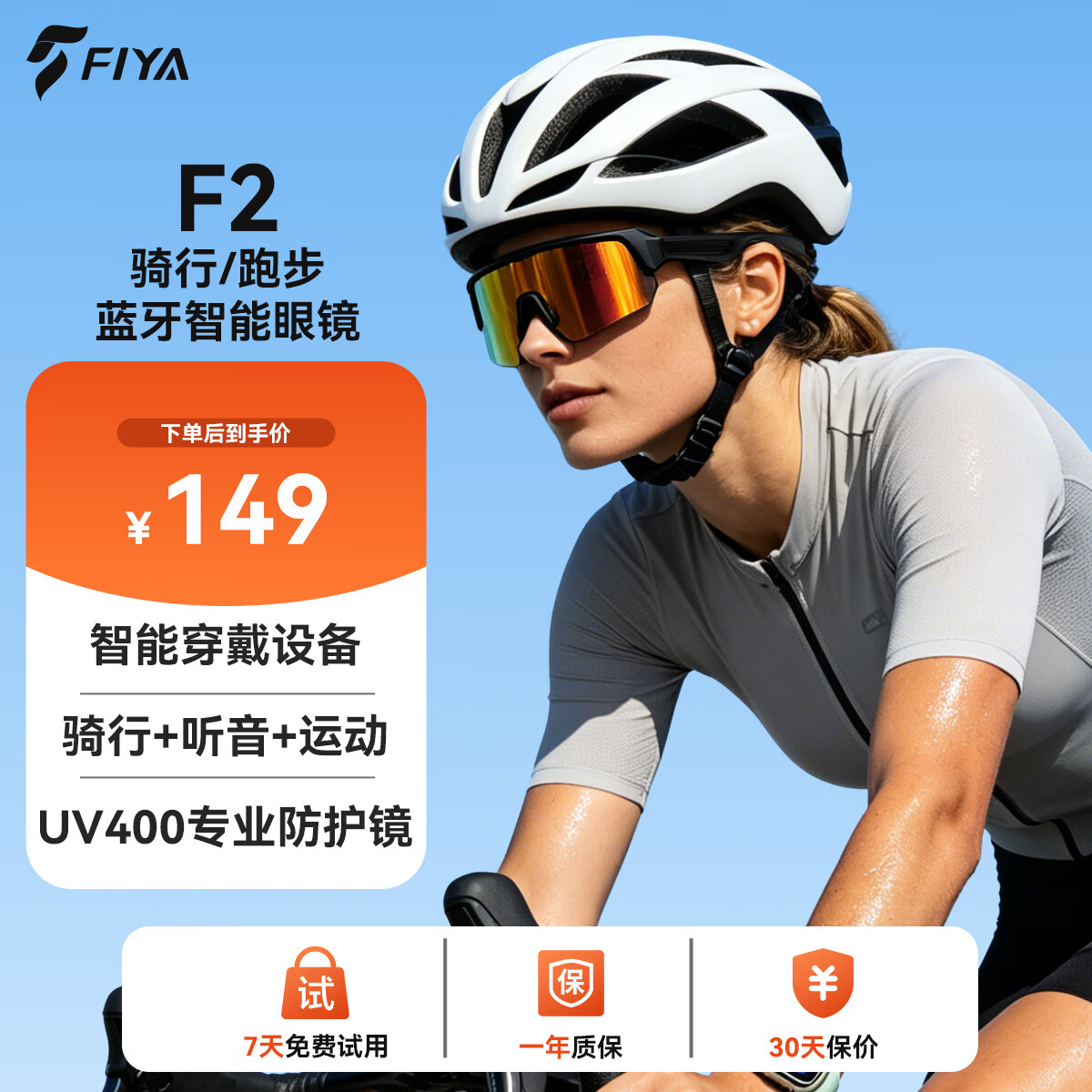 FIYA飞雅 F2骑行蓝牙智能眼镜 UV400 不夹耳 全季通用 开放式耳机 蓝色 FIYA F2骑行蓝牙智能眼镜