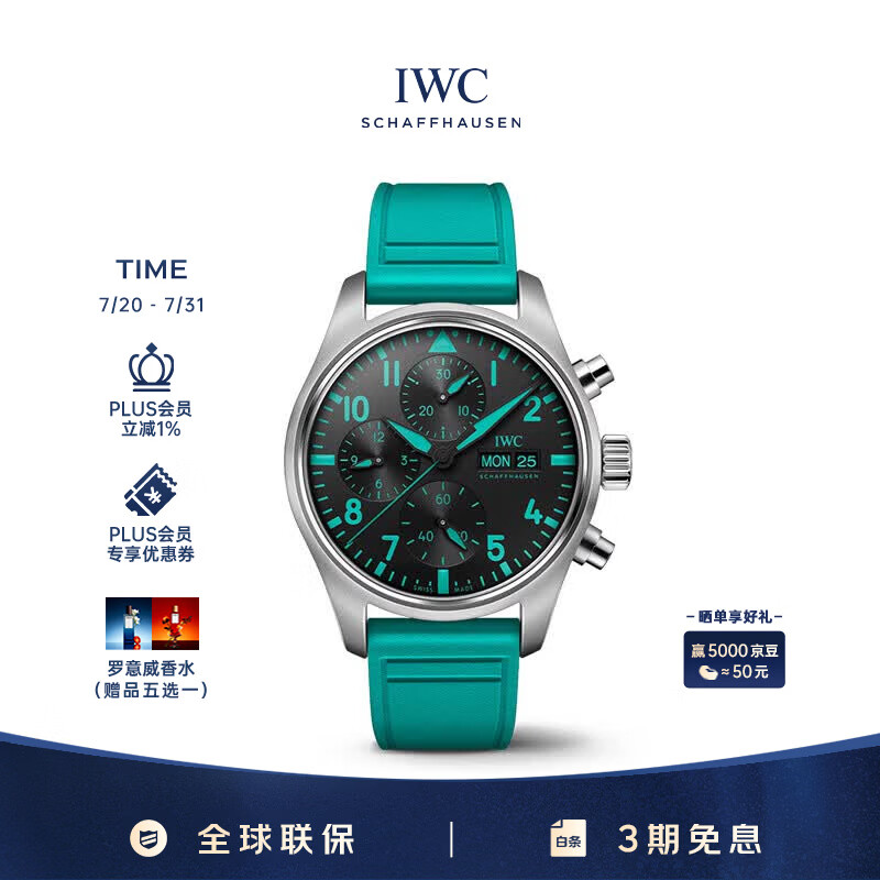 万国（IWC）礼物 飞行员计时 梅赛德斯AMG马石油F1车队特别版 IW388108 41mm