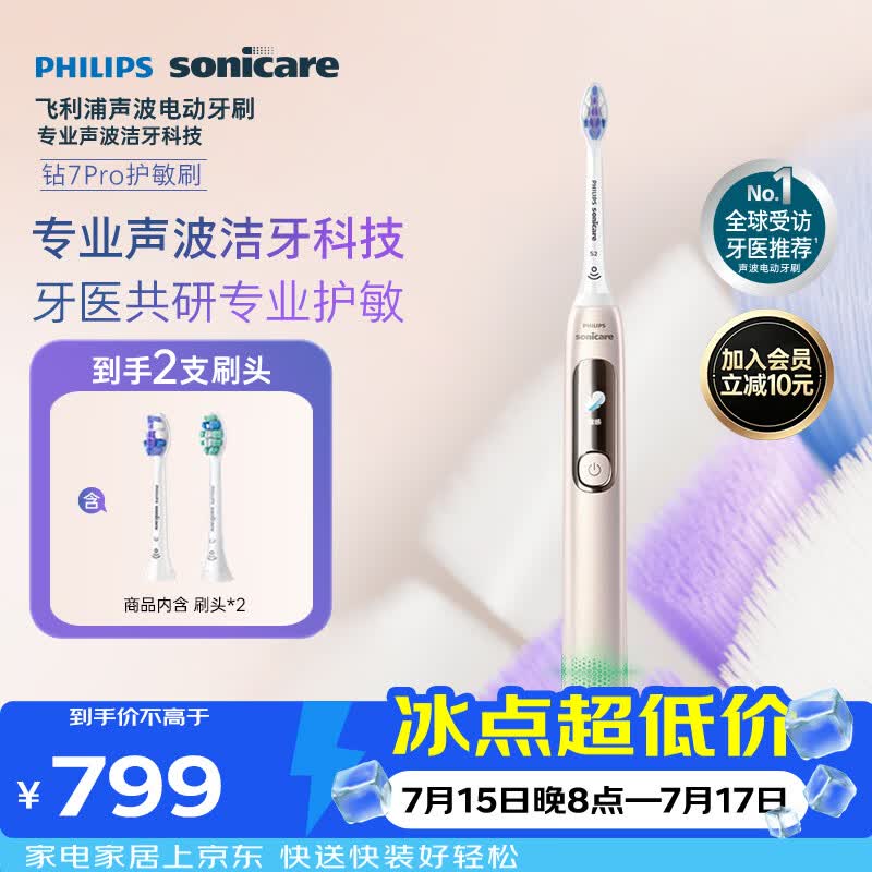 飞利浦（PHILIPS）电动牙刷钻石7Pro 7倍清洁 专业护龈护敏2刷头 生日礼物送男士/女友 HX3892/04金