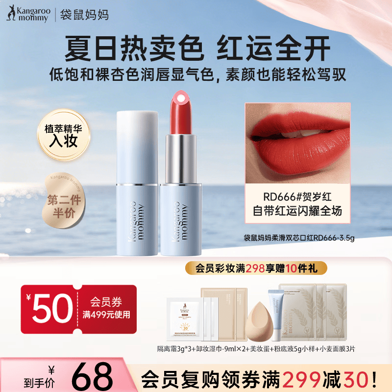 袋鼠妈妈口红双芯润唇膏聚会出行彩妆唇釉护肤品礼物百搭RD666