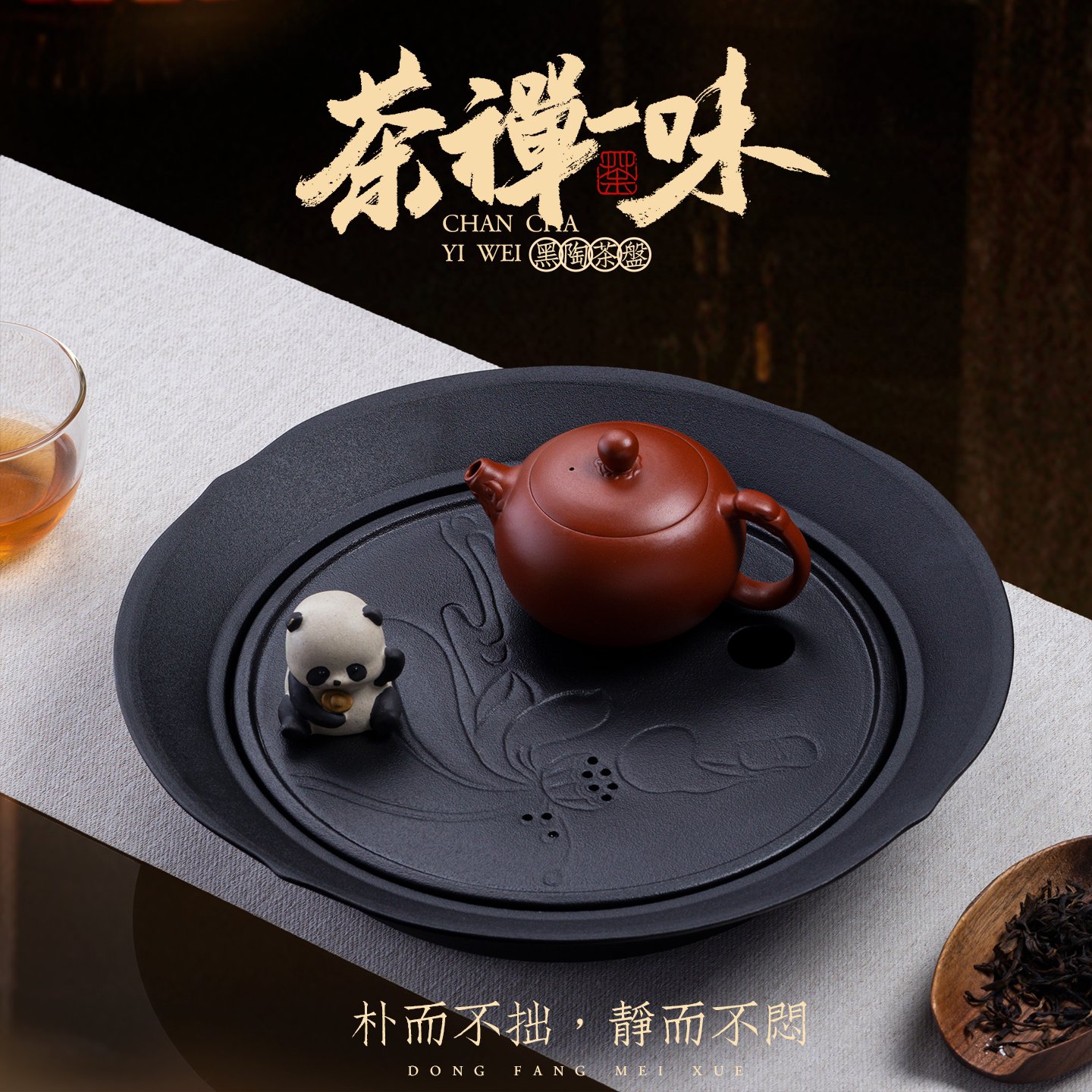 悟道莲花中式禅意黑陶茶盘31cm大号储水茶台 浮雕莲花简约干泡盘泡茶家用