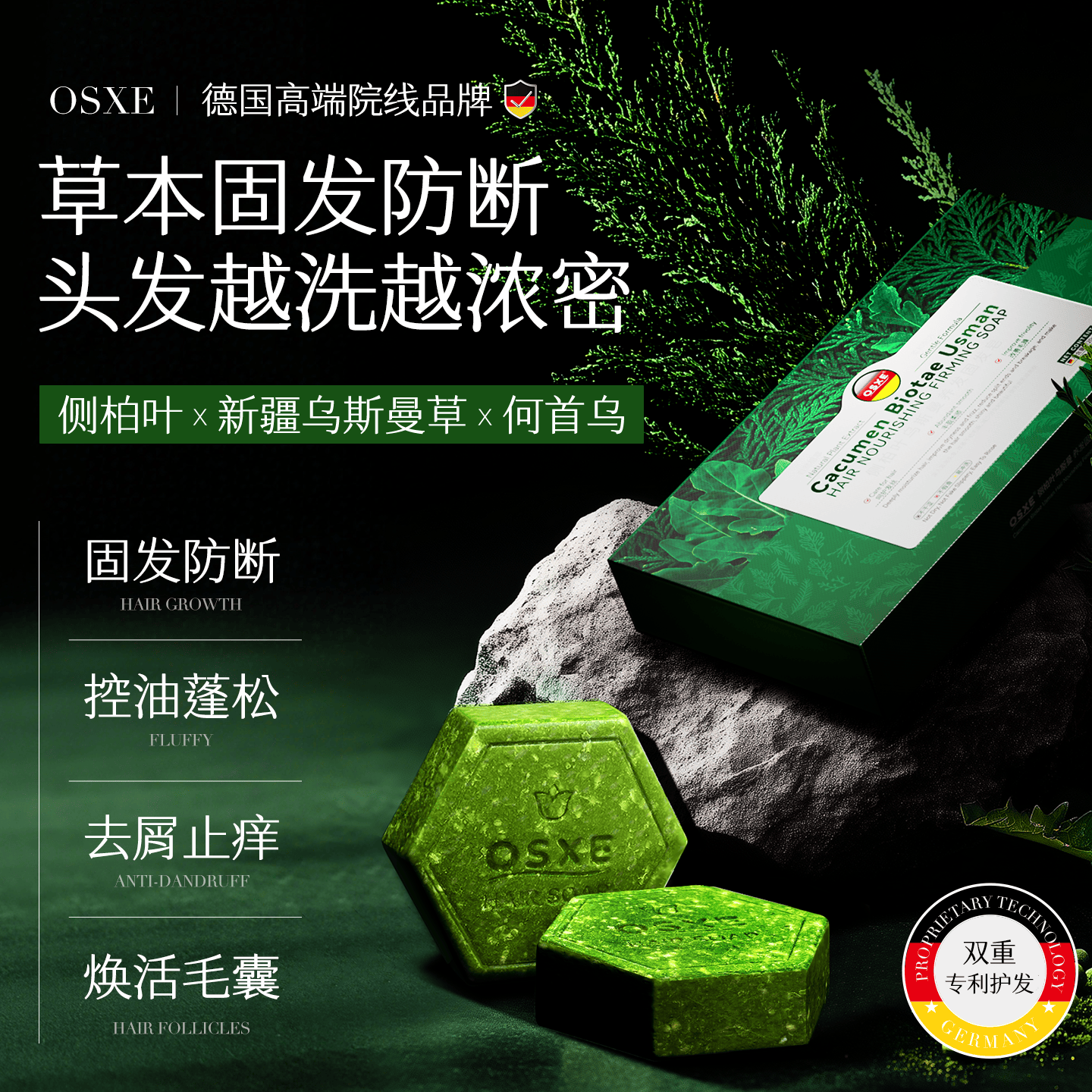 OSXE法国进口原料侧柏叶何首乌中草药固发控油防断草本手工洗头皂240g