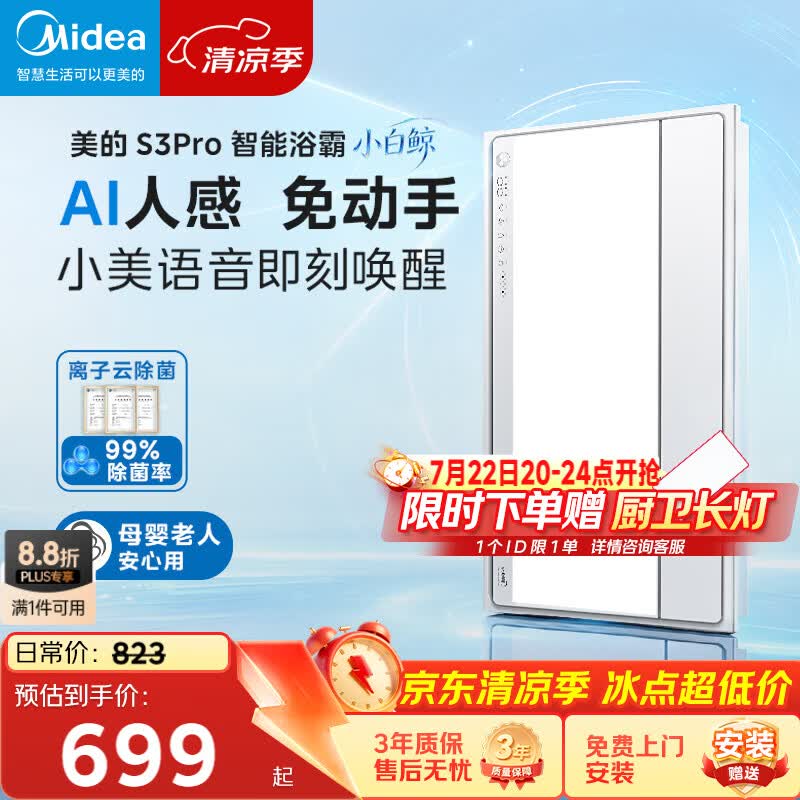 美的（Midea）智能浴霸S系列暖风照明排气一体除菌除臭语音暖风机AI人感S3 Pro