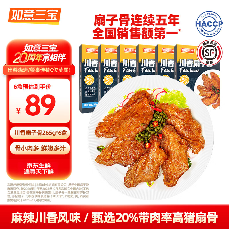 如意三宝 法式羊排生鲜内蒙羔羊肋排烧烤食材羊肉排骨手抓小战斧175g*4盒 川香扇子骨265gx6盒（1590g）