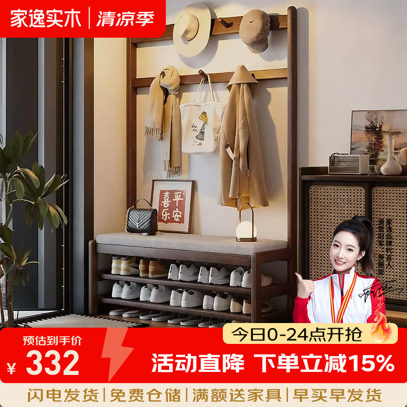 家逸（JIAYI）实木换鞋凳鞋架入户门口衣帽架挂衣架一体家用高级感门口凳子 软包坐面-胡桃木色80cm
