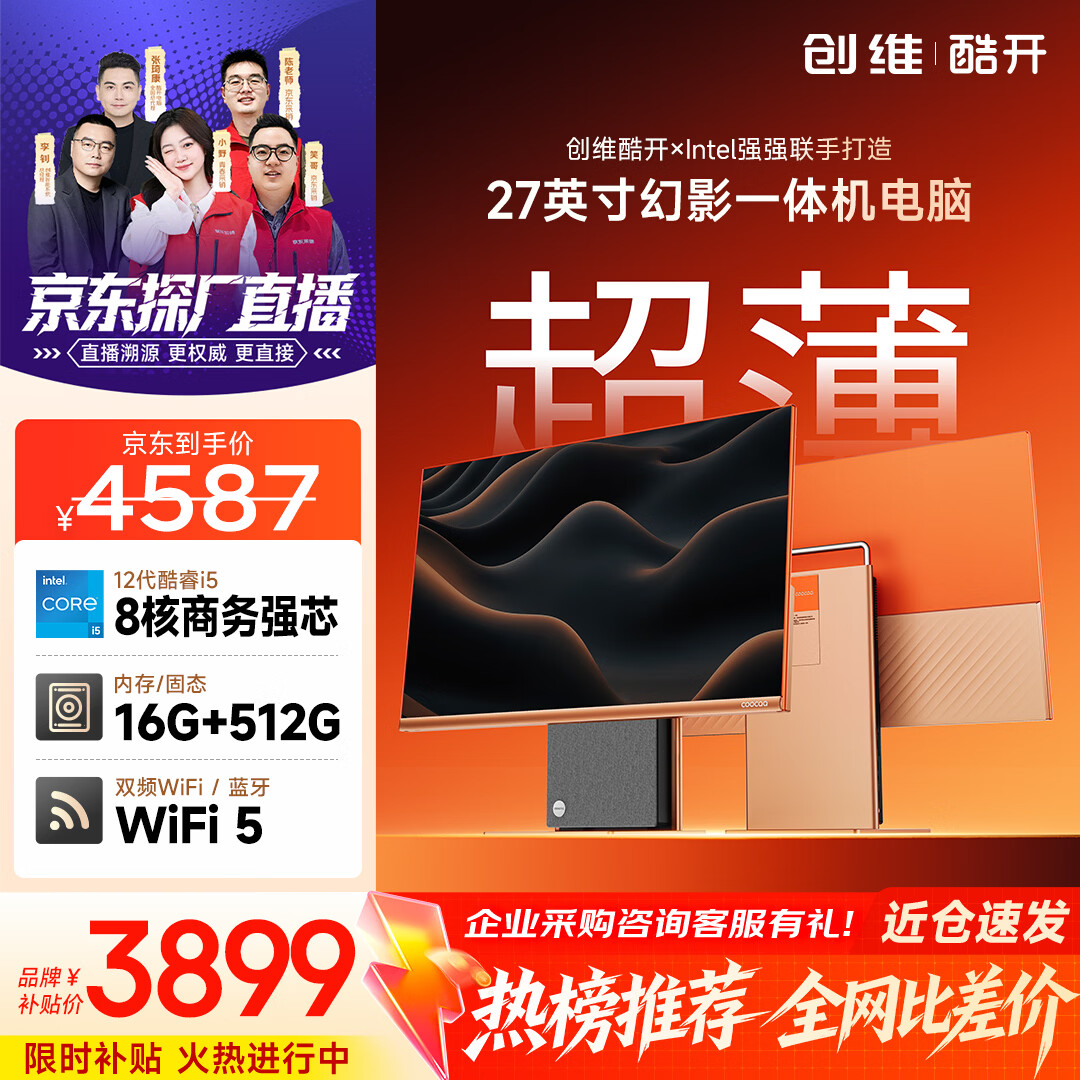 酷开 创维一体机电脑27英寸 家用商务办公学习台式主机高清(i5-12450H 16G 512G)WIFI 蓝牙 琥珀暖阳