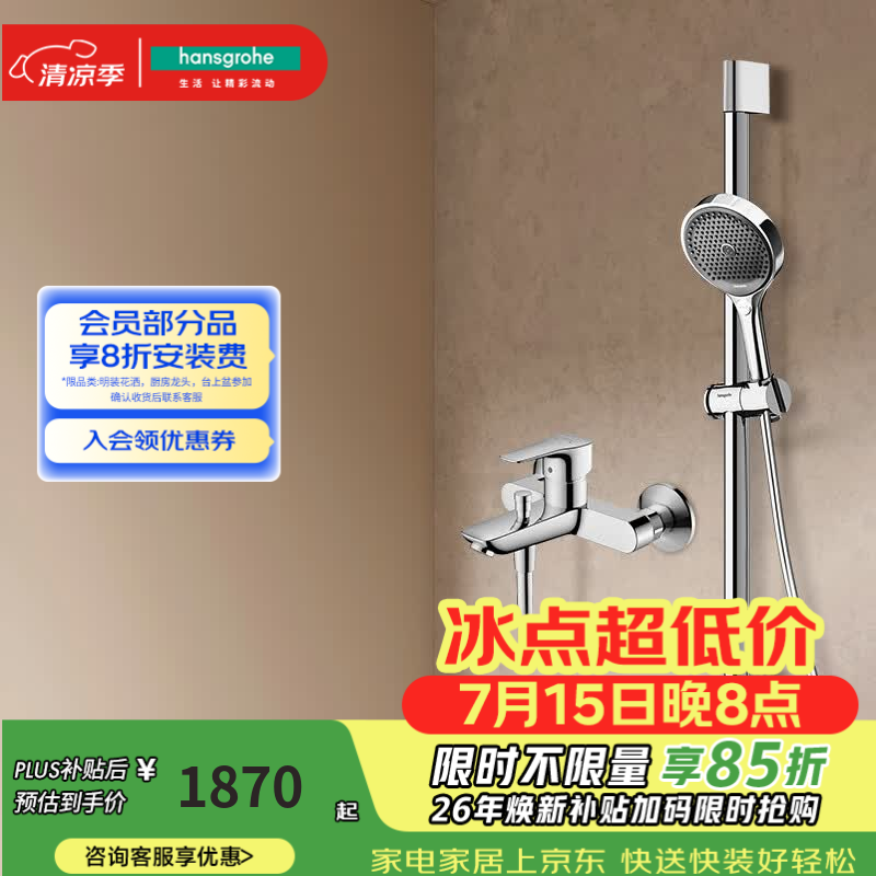 汉斯格雅（Hansgrohe）境雨130系列淋浴花洒套装 境雨镀铬手持+浴缸龙头71242