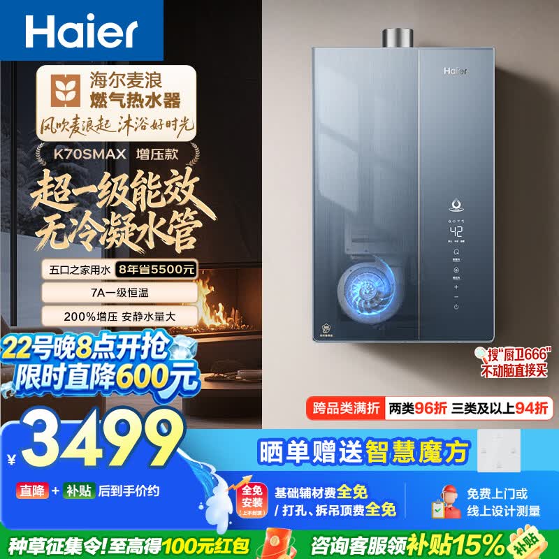 海尔麦浪【无冷凝水管K70SMAX】16升燃气热水器天然气 一级能效 下置风机静音增压家用【国家补贴15%】