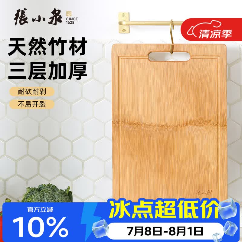 张小泉 本真系列砧板 菜板 案板  水槽款菜板 切菜 切水果 【天然竹材】38*26*1.7cm