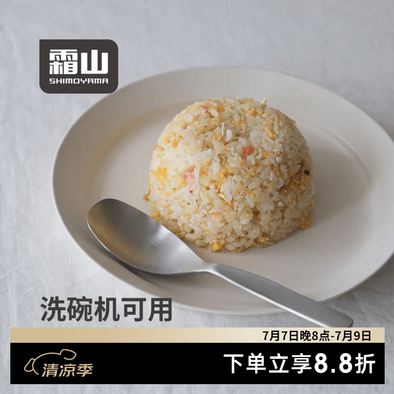 霜山304不锈钢勺子家用喝汤吃馄饨甜品大调羹中式汤匙分餐勺公勺 【宽大勺面】长17.5cm(洗碗机可用)