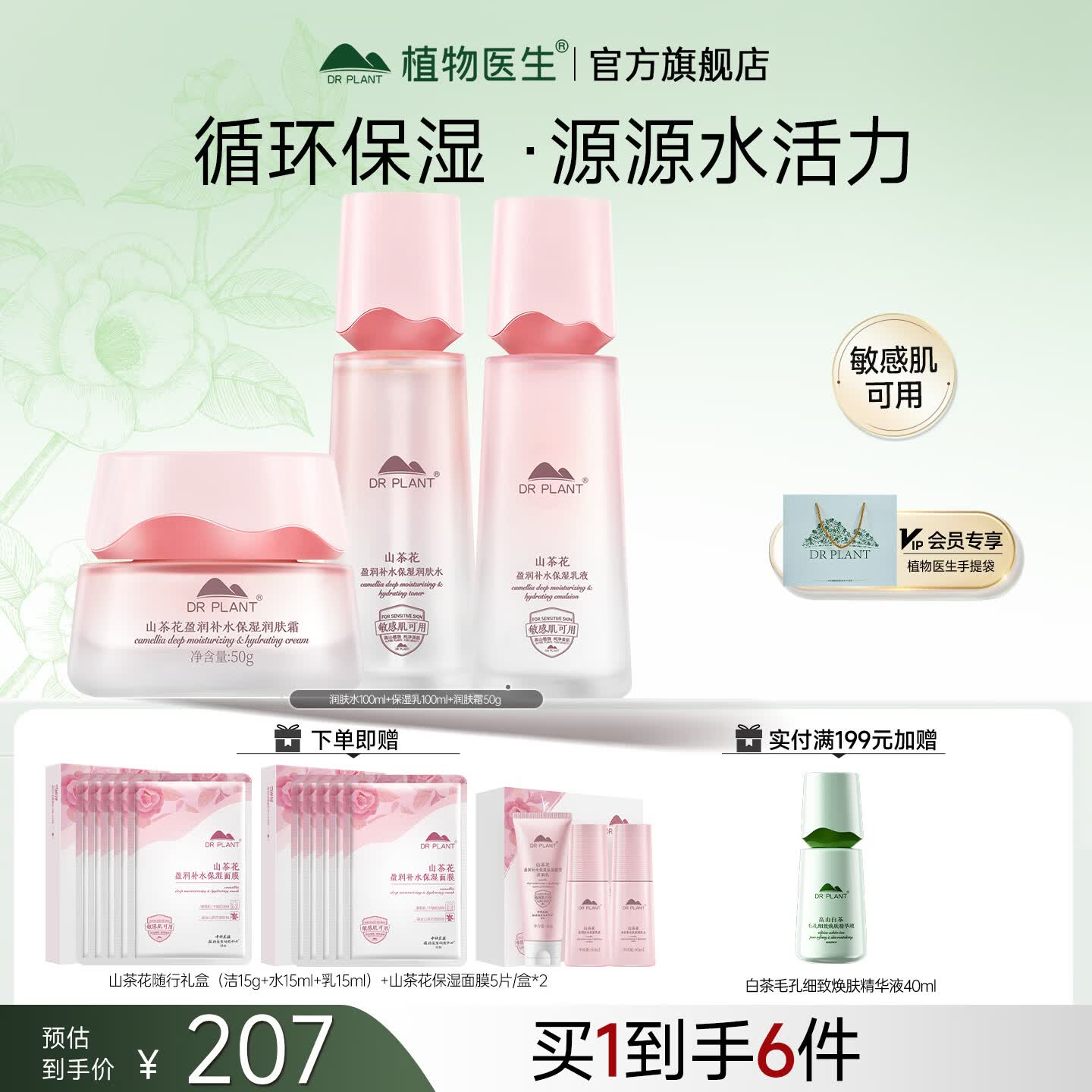 植物医生山茶花水乳护肤品套装干皮舒缓补水保湿正品旗舰店 【补水保湿】三件套:润肤水+保湿乳+润肤霜