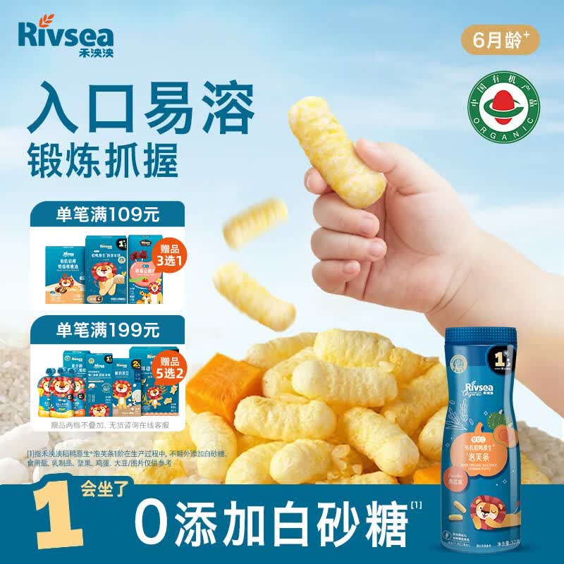 禾泱泱有机婴幼儿高钙泡芙条南瓜味32g 稻鸭原生宝宝零食低敏6月+