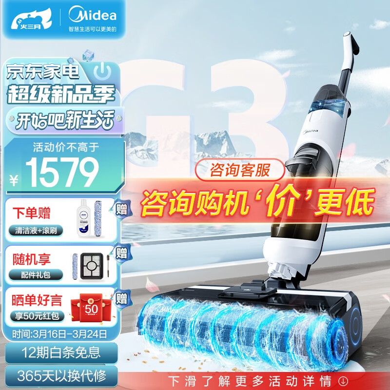 想买Midea G3无线洗地机，该怎么选购？插图