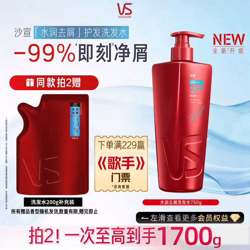 沙宣【歌手同款】水润去屑洗发水750g洗头膏去油去屑洗发露男女