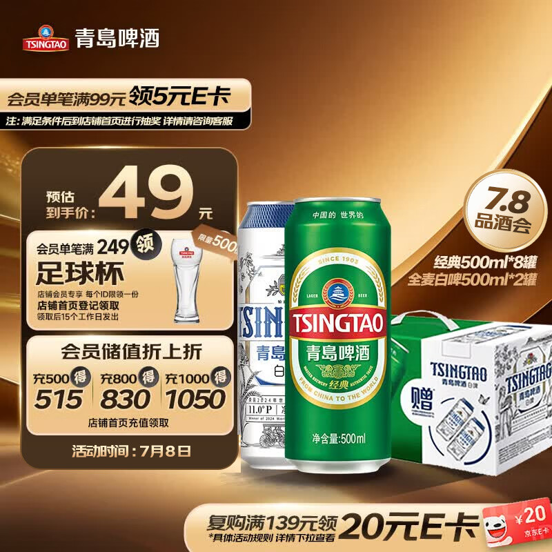青岛啤酒（TsingTao）经典拉格500ml*8罐+全麦白啤500ml*2罐 礼盒装