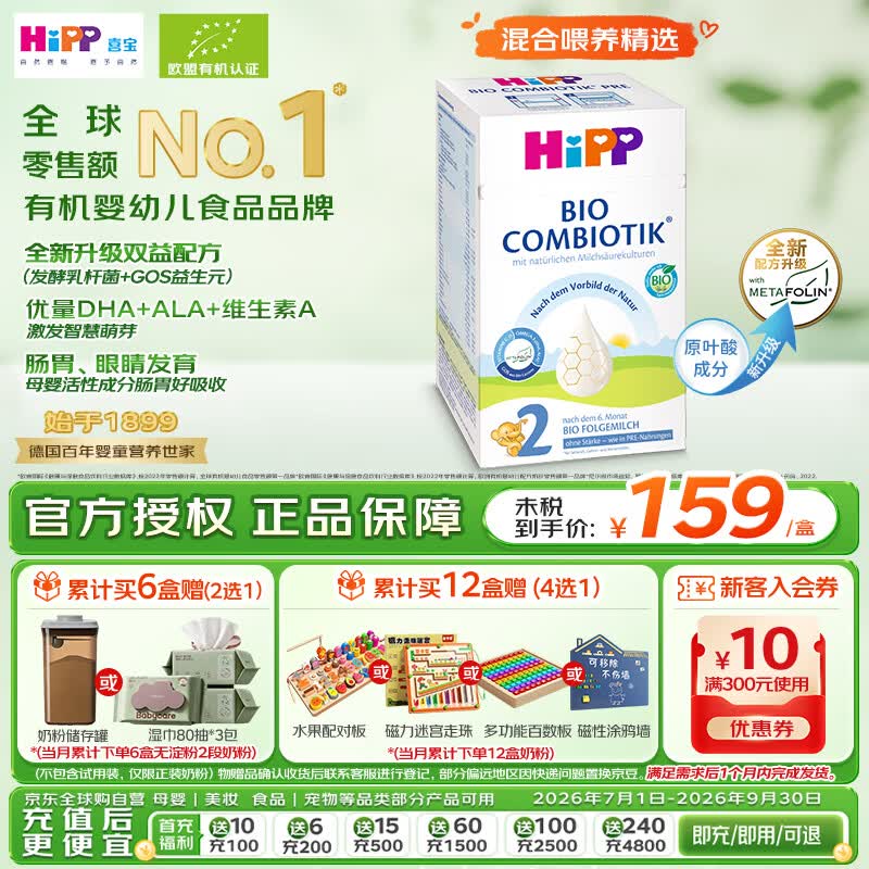 喜宝（HiPP）德国珍宝版有机益生菌婴幼儿配方奶粉2段 600g/盒 升级无淀粉 