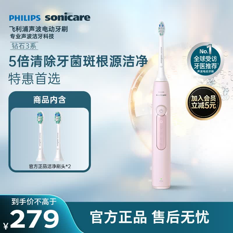 飞利浦（PHILIPS）声波电动牙刷钻石3系 5倍洁齿5种模式 洁净刷头*2 生日礼物送女友  HX5171/04粉
